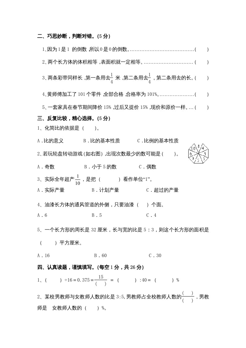 图片[2]-六年级数学上册期末复习检测试题(3)（苏教版）-淘课榜