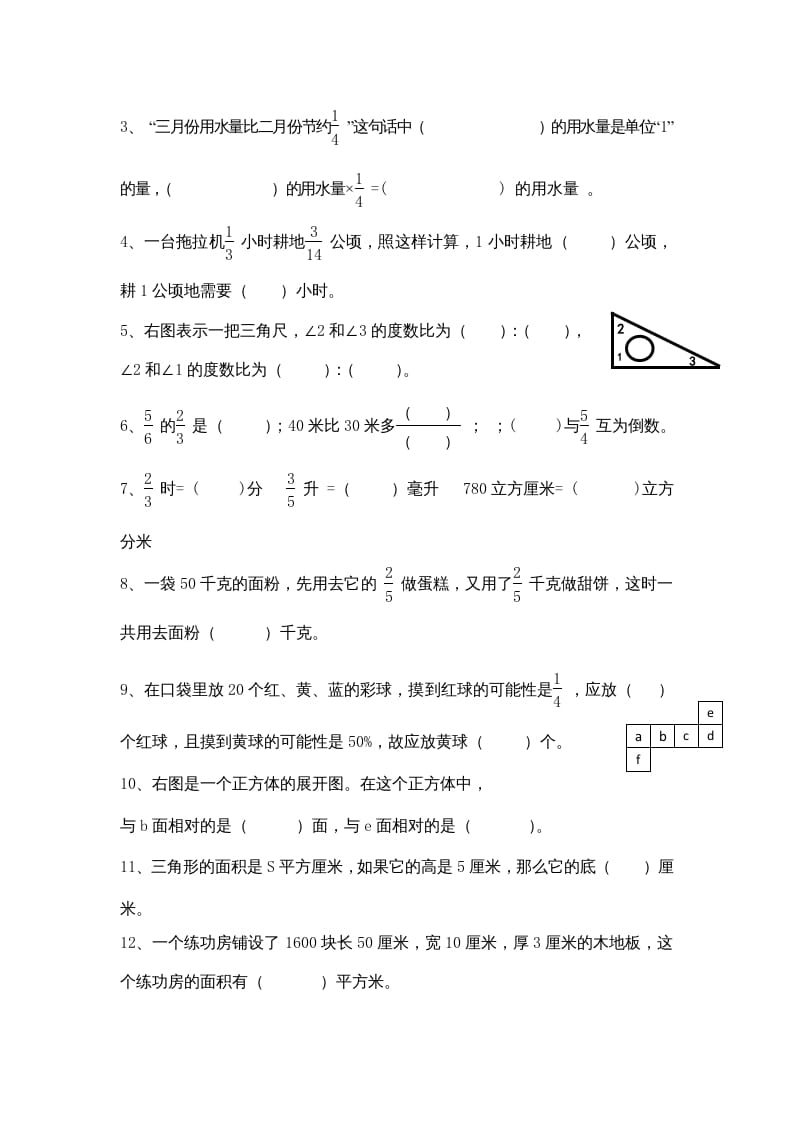 图片[3]-六年级数学上册期末复习检测试题(3)（苏教版）-淘课榜