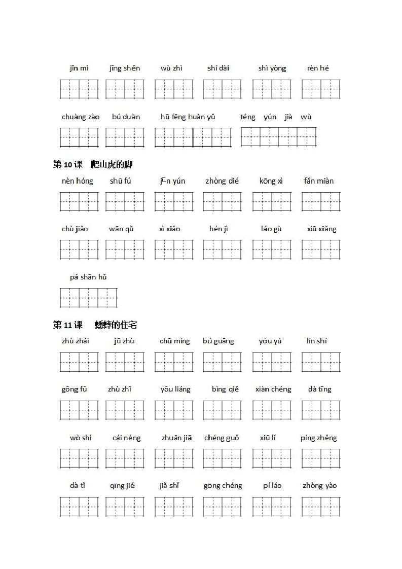 图片[3]-四年级语文上册《看拼音写词语》练习带答案-淘课榜