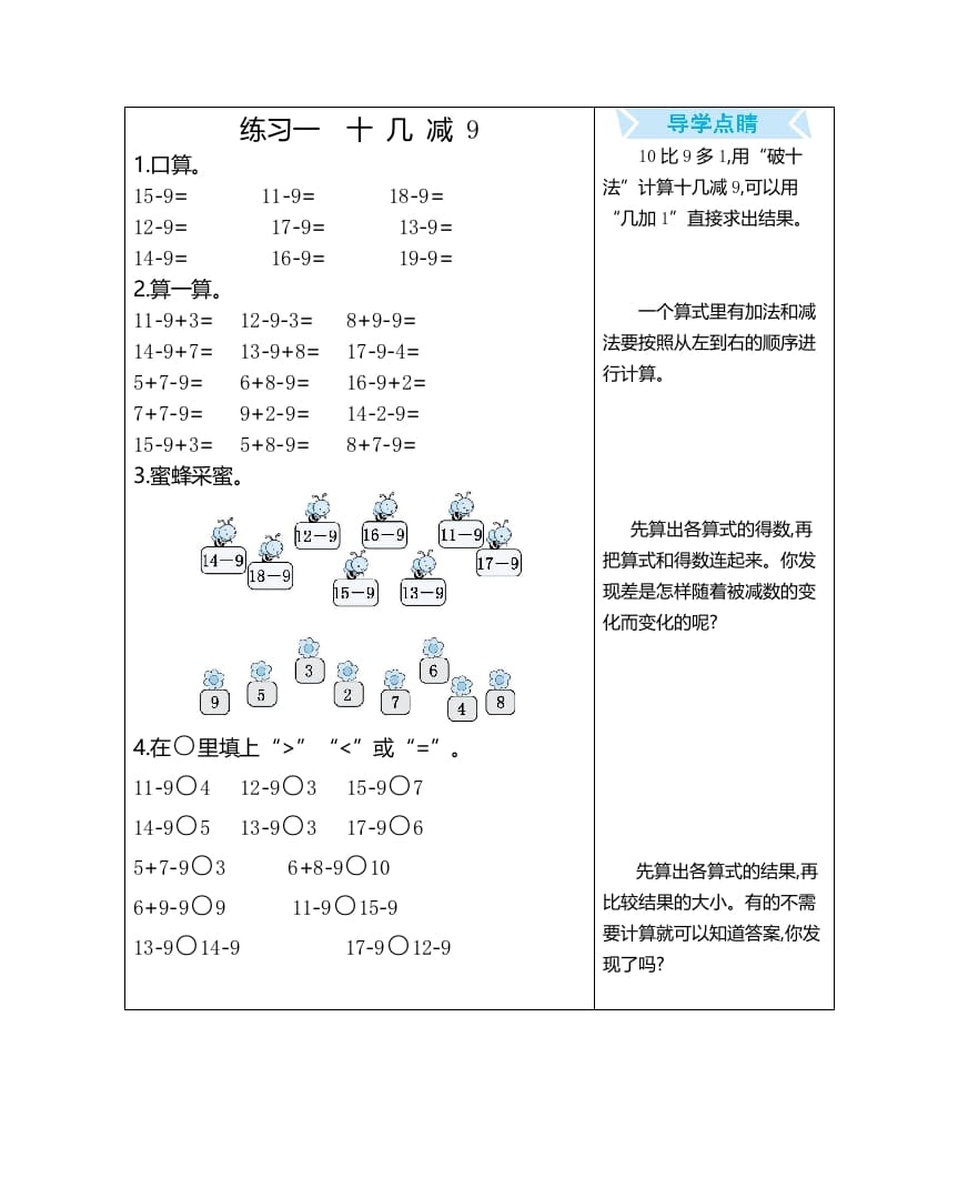 一年级数学上册练习一十几减9（人教版）-淘课榜