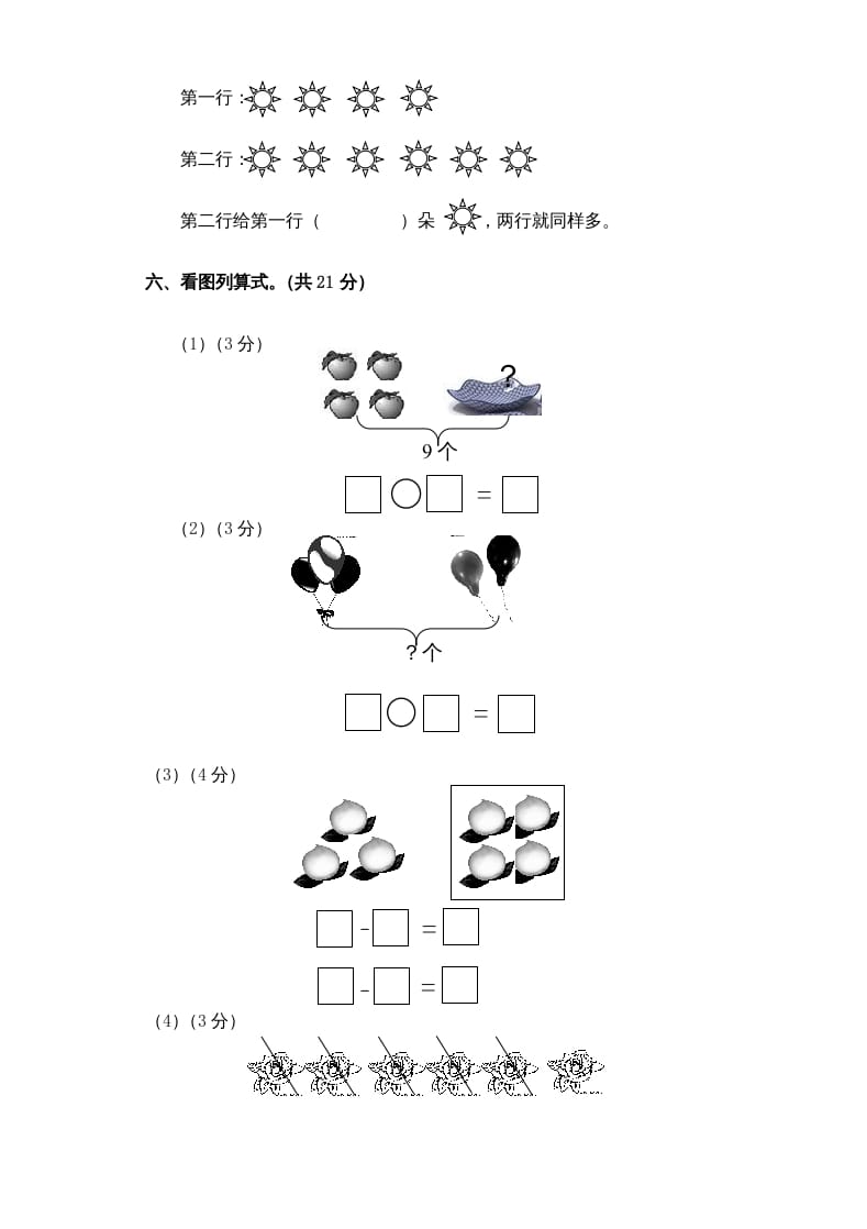 图片[3]-一年级数学上册新小学一年数学上册期中试卷1（人教版）-淘课榜