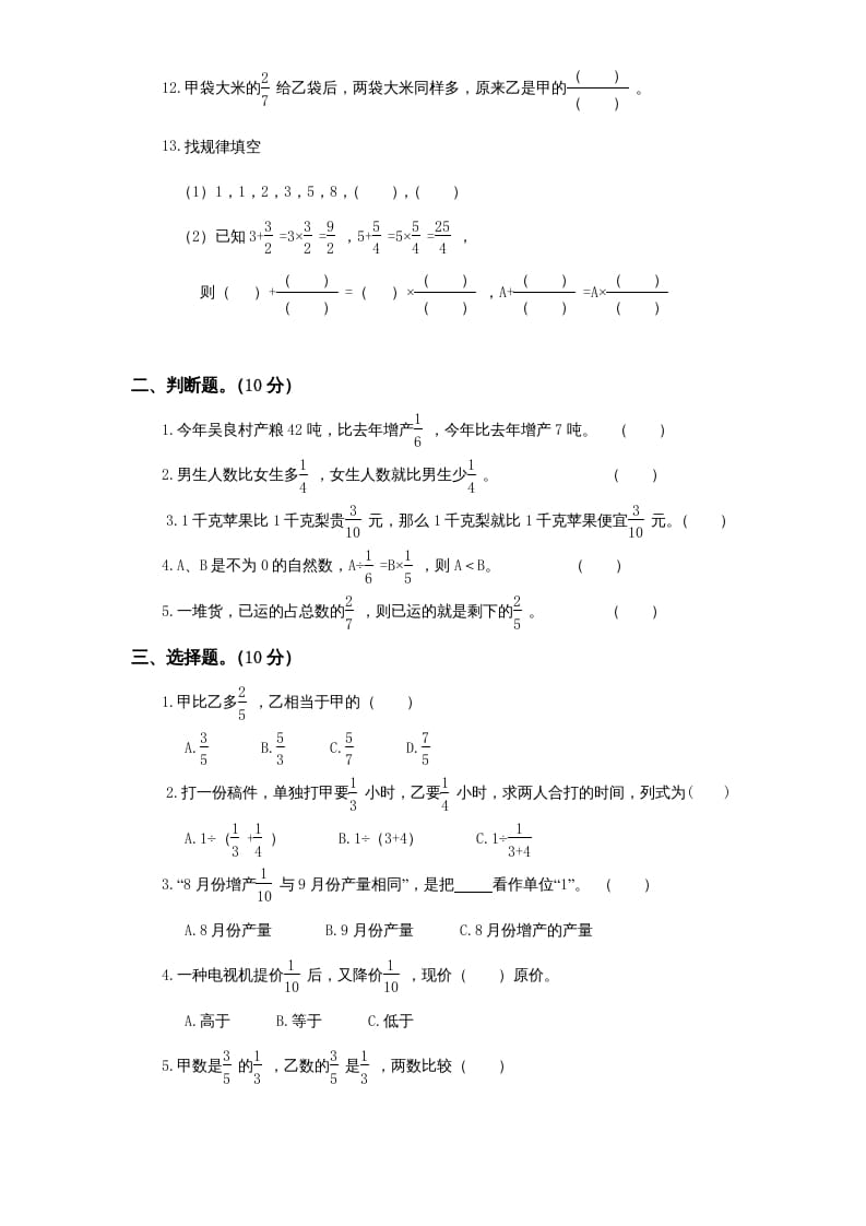 图片[2]-六年级数学上册第5单元《分数四则混合运算》单元检测1（无答案）（苏教版）-淘课榜