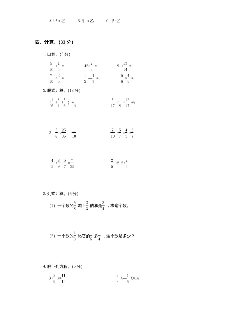 图片[3]-六年级数学上册第5单元《分数四则混合运算》单元检测1（无答案）（苏教版）-淘课榜