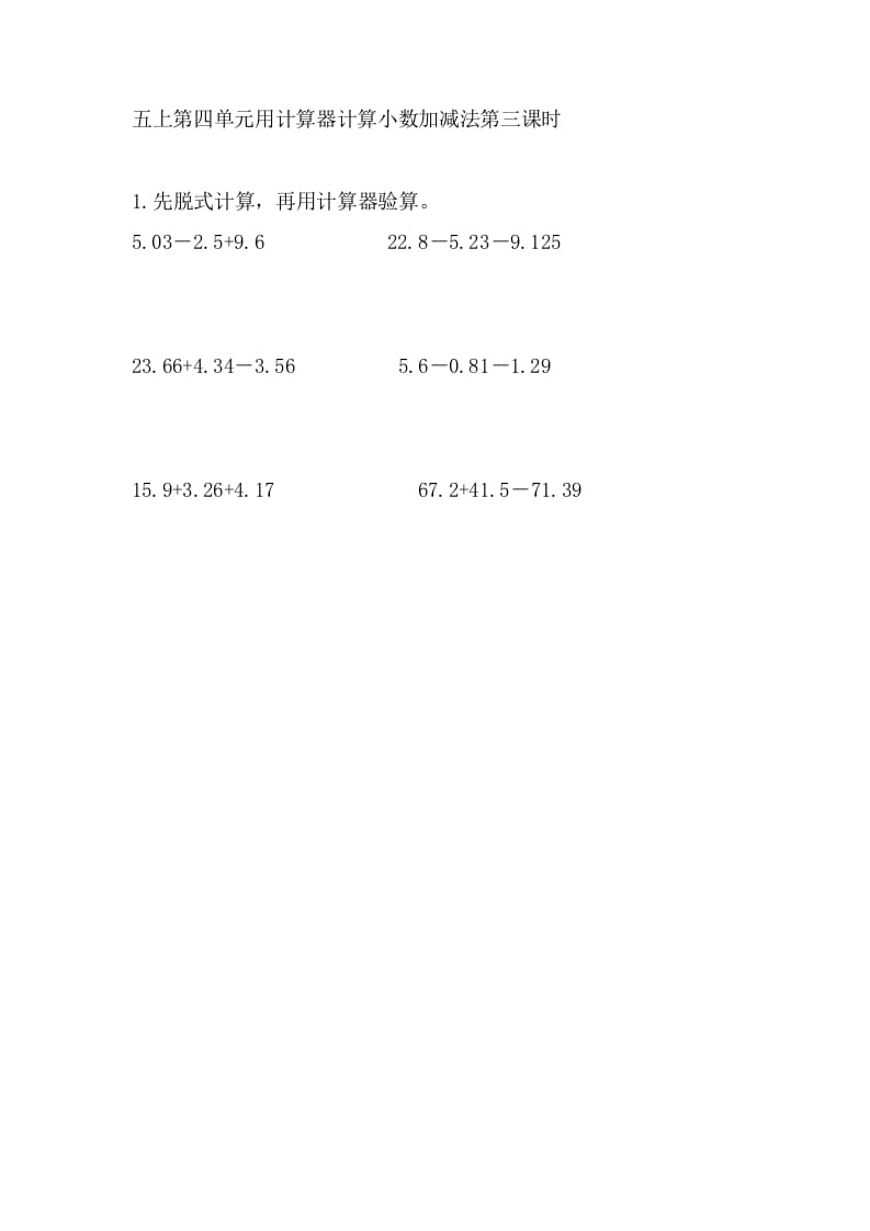 五年级数学上册4.3用计算器计算小数加减法（苏教版）-淘课榜