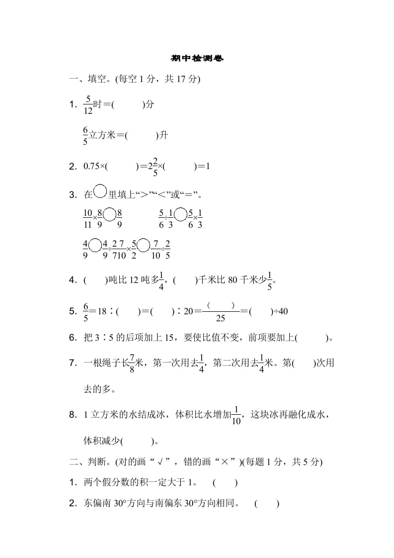 六年级数学上册期中检测卷1（人教版）-淘课榜