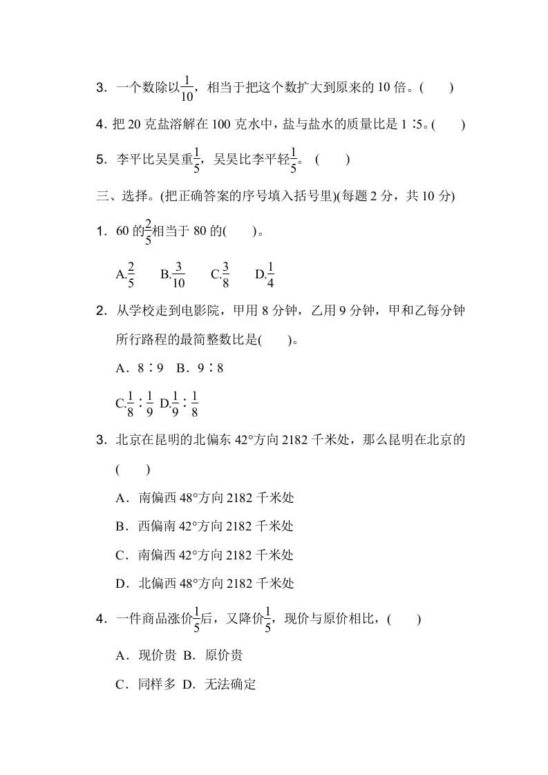 图片[2]-六年级数学上册期中检测卷1（人教版）-淘课榜