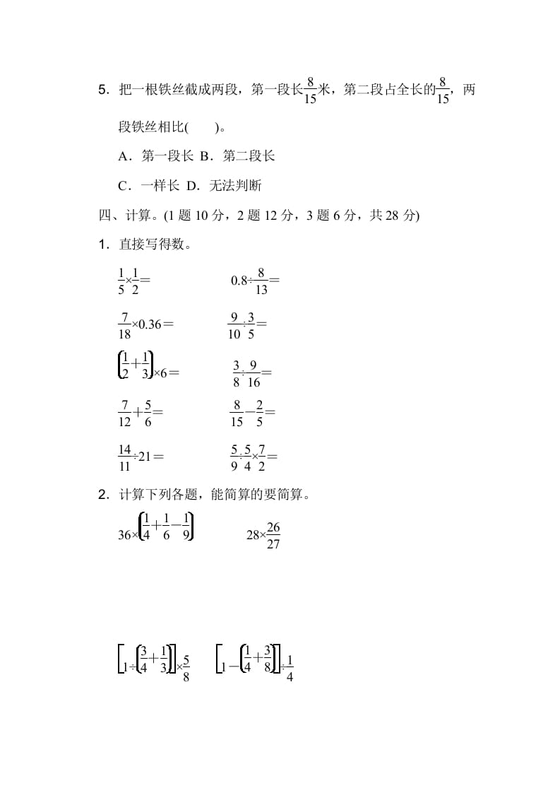 图片[3]-六年级数学上册期中检测卷1（人教版）-淘课榜