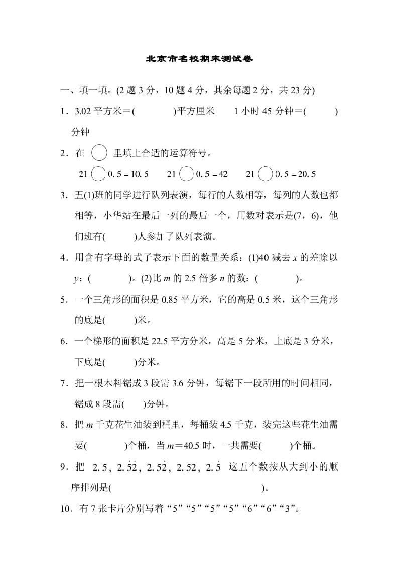 五年级数学上册北京市名校期末测试卷（人教版）-淘课榜