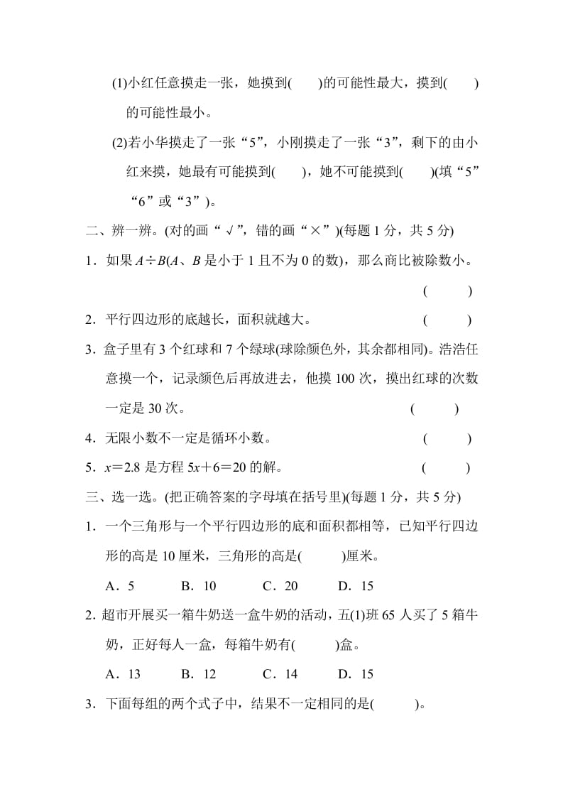 图片[2]-五年级数学上册北京市名校期末测试卷（人教版）-淘课榜