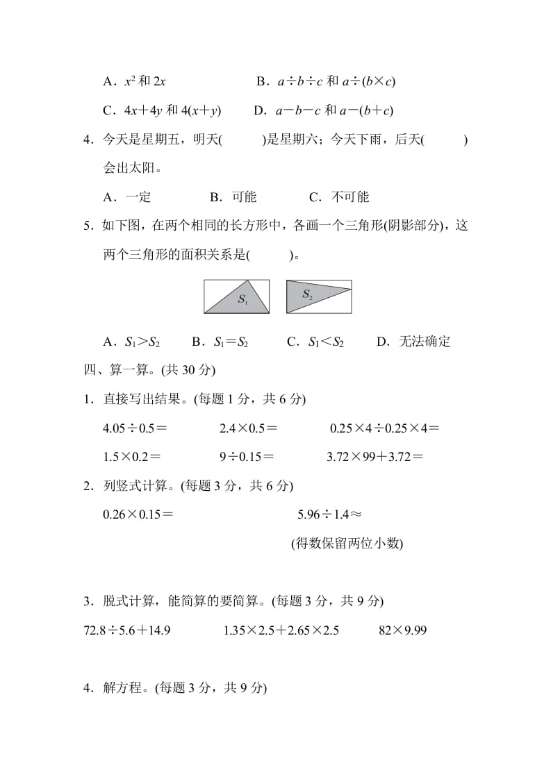 图片[3]-五年级数学上册北京市名校期末测试卷（人教版）-淘课榜