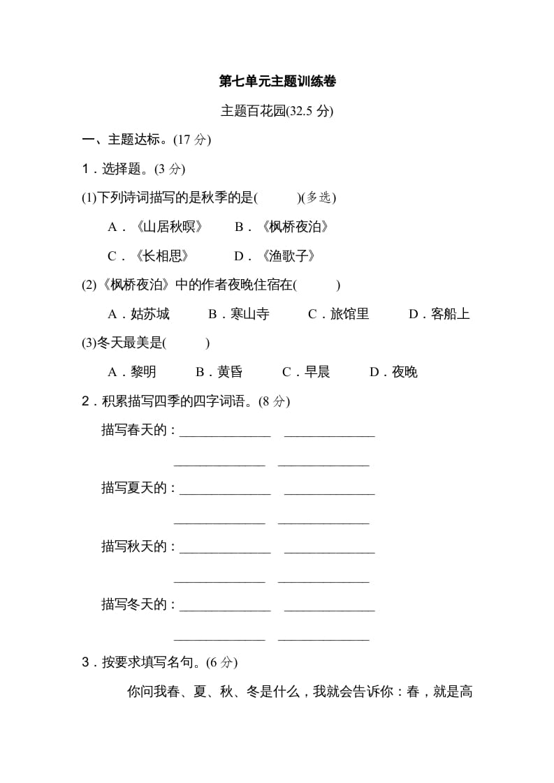 五年级语文上册第七单元主题训练卷（部编版）-淘课榜
