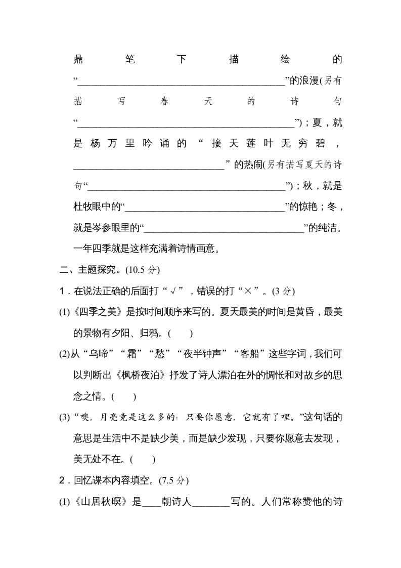 图片[2]-五年级语文上册第七单元主题训练卷（部编版）-淘课榜