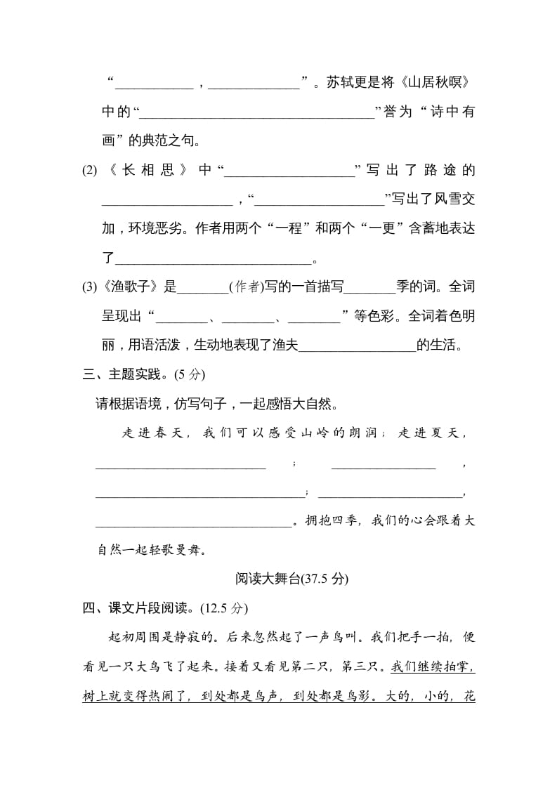 图片[3]-五年级语文上册第七单元主题训练卷（部编版）-淘课榜