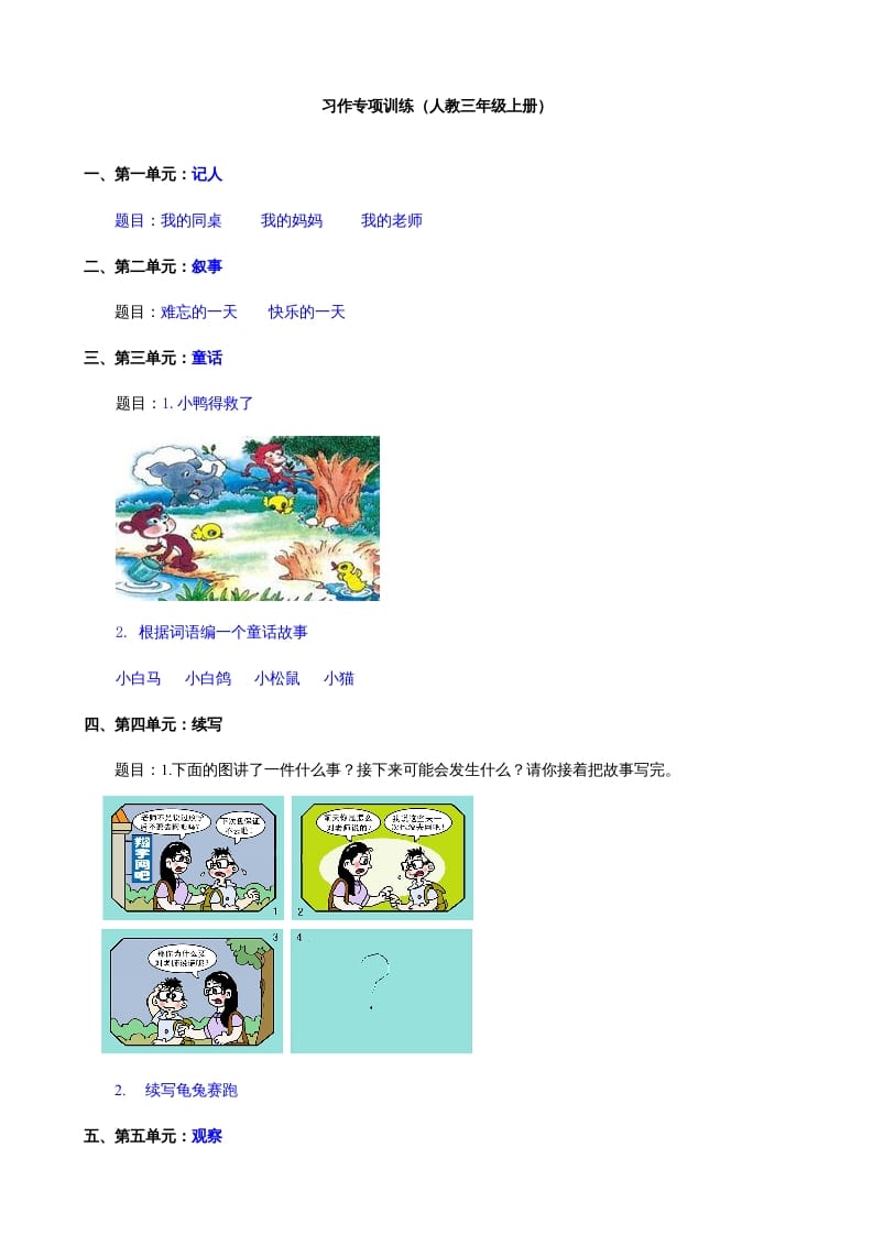 三年级语文上册8习作专项练习题（部编版）-淘课榜
