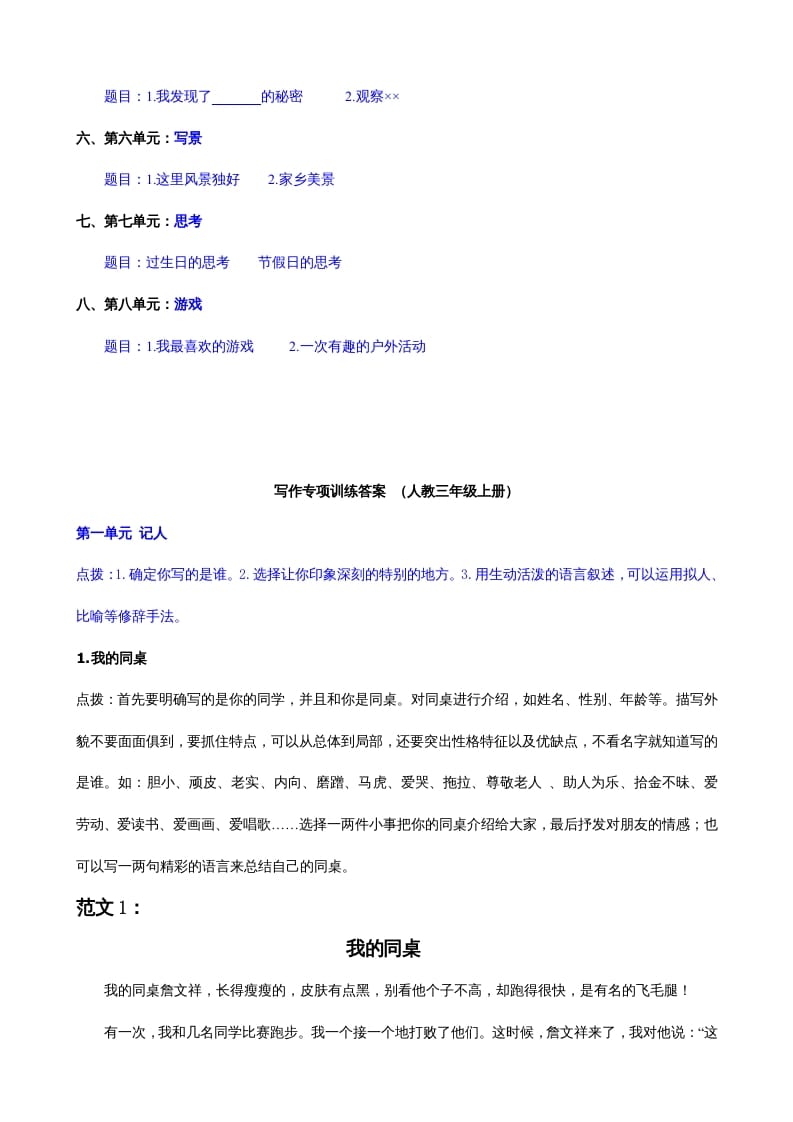 图片[2]-三年级语文上册8习作专项练习题（部编版）-淘课榜