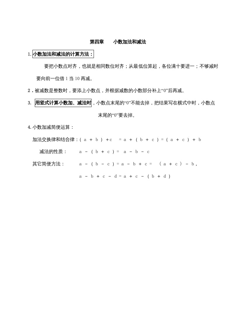 五年级数学上册第四单元小数加法和减法（苏教版）-淘课榜