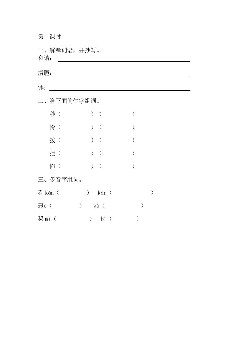 六年级语文下册16表里的生物课时练-淘课榜