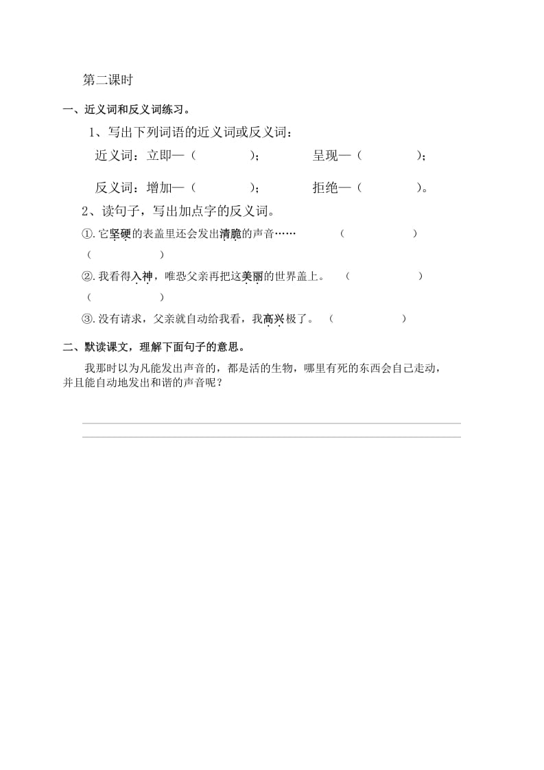 图片[2]-六年级语文下册16表里的生物课时练-淘课榜