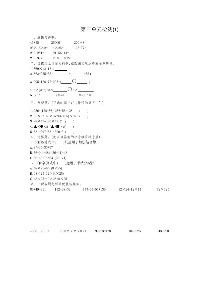 四年级数学下册第三单元检测（1）-淘课榜