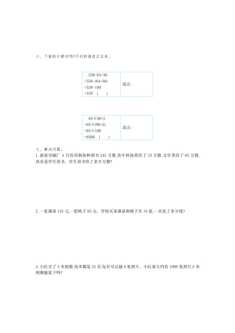 图片[2]-四年级数学下册第三单元检测（1）-淘课榜