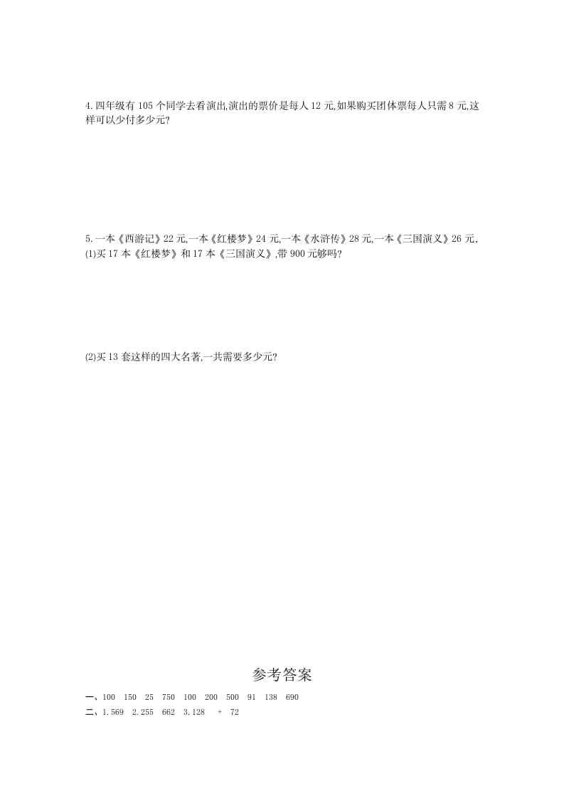 图片[3]-四年级数学下册第三单元检测（1）-淘课榜