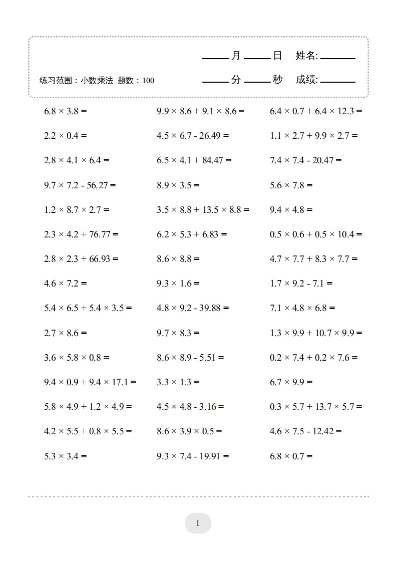 图片[3]-五年级数学上册▲口算题（小数乘法）连打版（人教版）-淘课榜