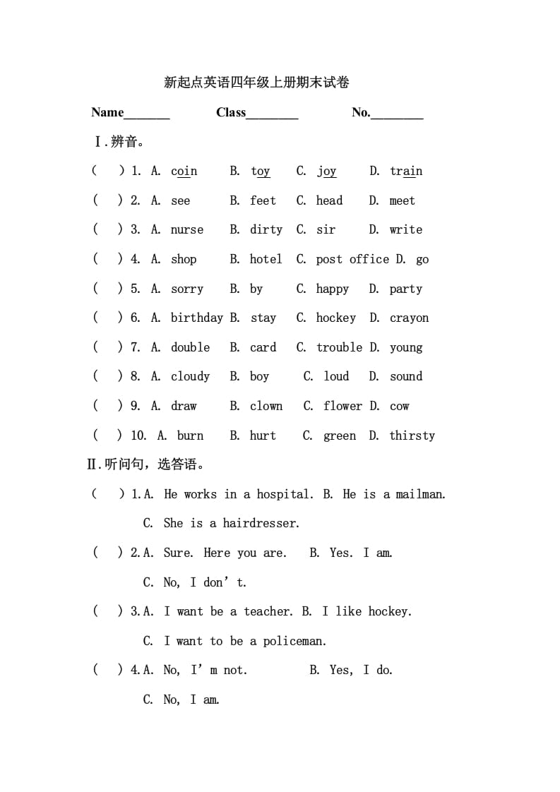 四年级英语上册册期末试卷（人教版一起点）-淘课榜