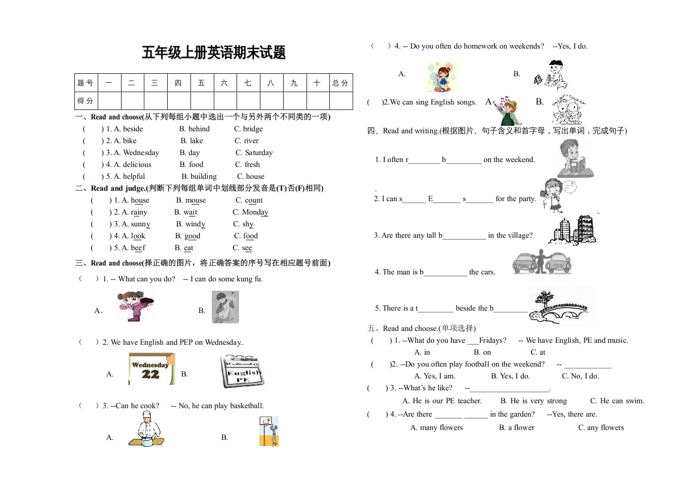 五年级英语上册期末测试卷8（人教版PEP）-淘课榜