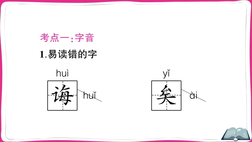 图片[2]-五年级语文上册第八单元知识总结（部编版）-淘课榜