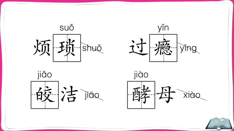 图片[3]-五年级语文上册第八单元知识总结（部编版）-淘课榜
