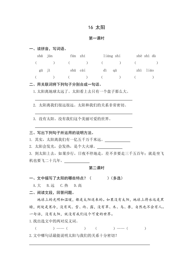 五年级语文上册太阳（部编版）-淘课榜