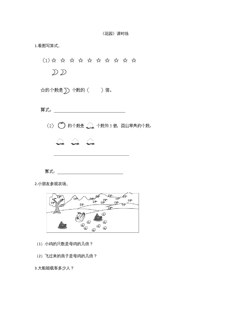 二年级数学上册7.7花园（北师大版）-淘课榜