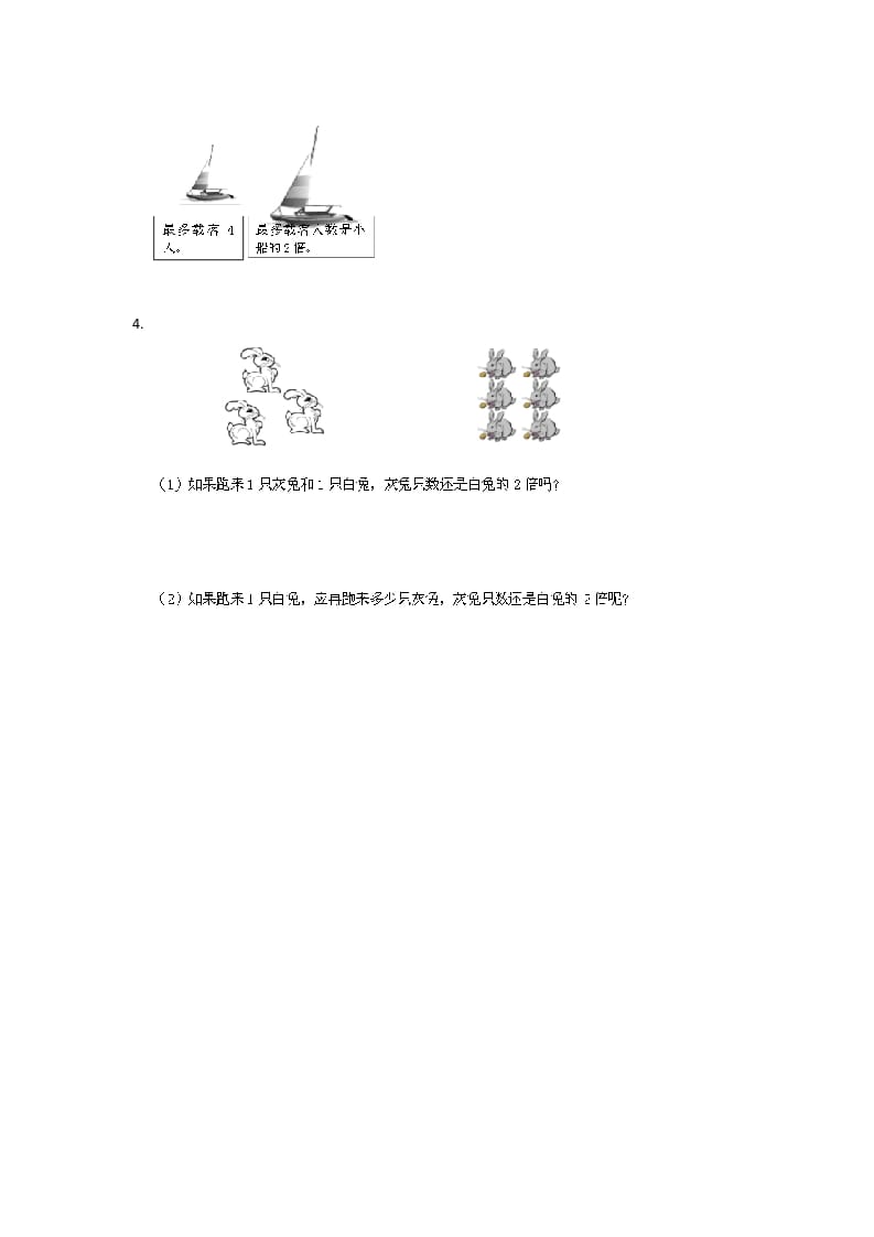 图片[2]-二年级数学上册7.7花园（北师大版）-淘课榜