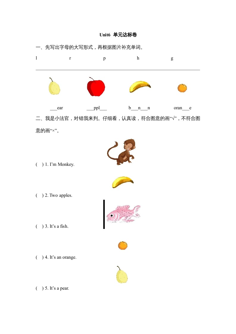 一年级英语上册Unit6_单元达标卷（人教一起点）-淘课榜