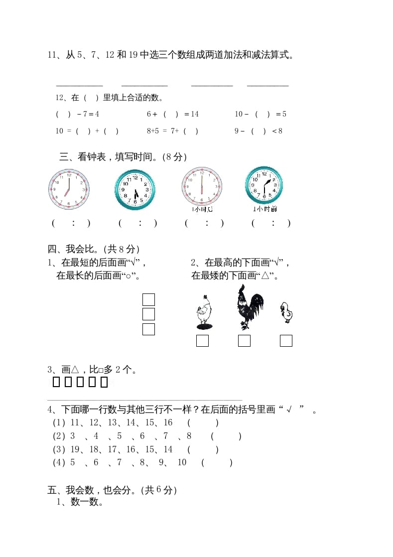 图片[2]-一年级数学上册期末试卷10（人教版）-淘课榜