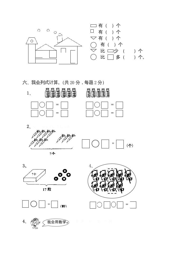 图片[3]-一年级数学上册期末试卷10（人教版）-淘课榜