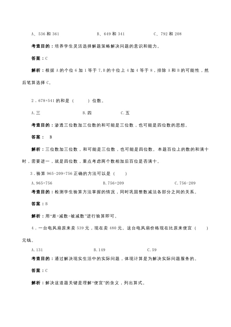 图片[3]-三年级数学上册《万以内的加法和减法（二）》同步试题（人教版）-淘课榜
