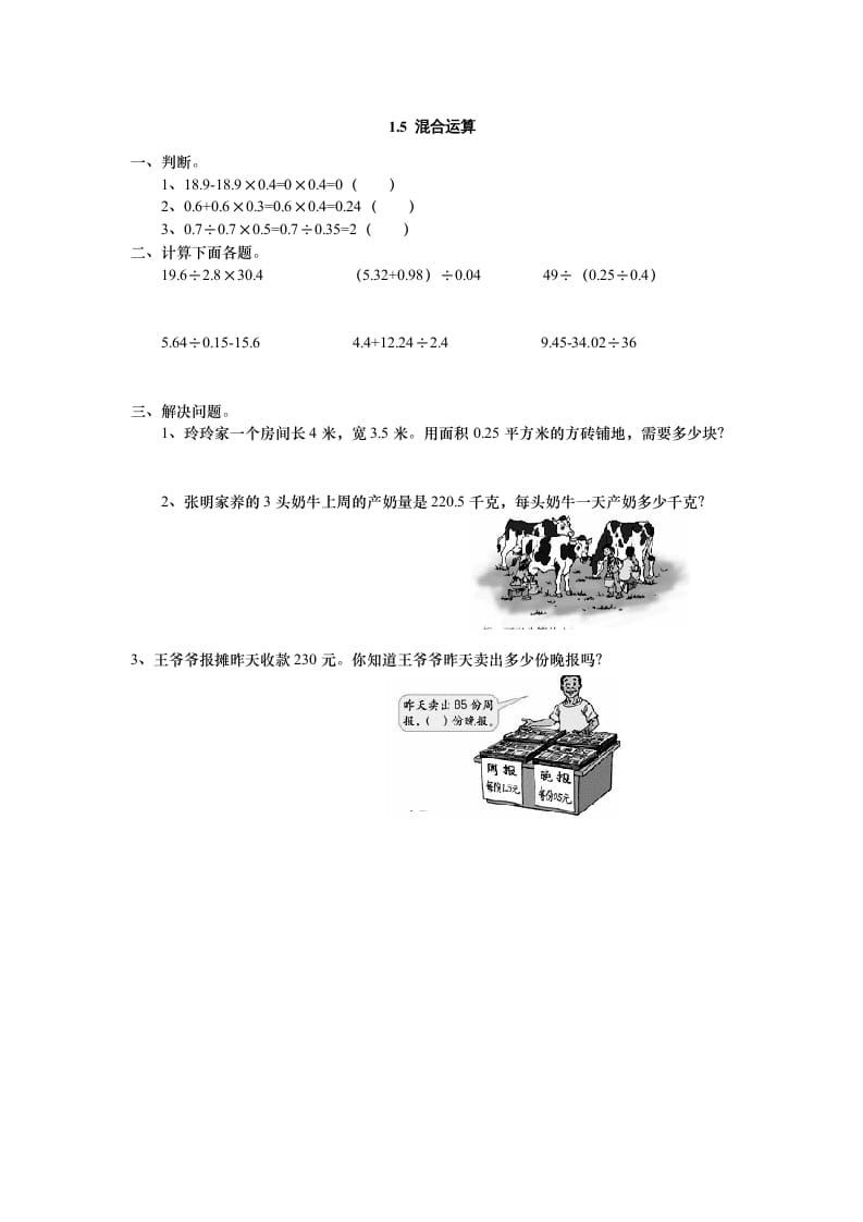 五年级数学上册1.5混合运算（北师大版）-淘课榜