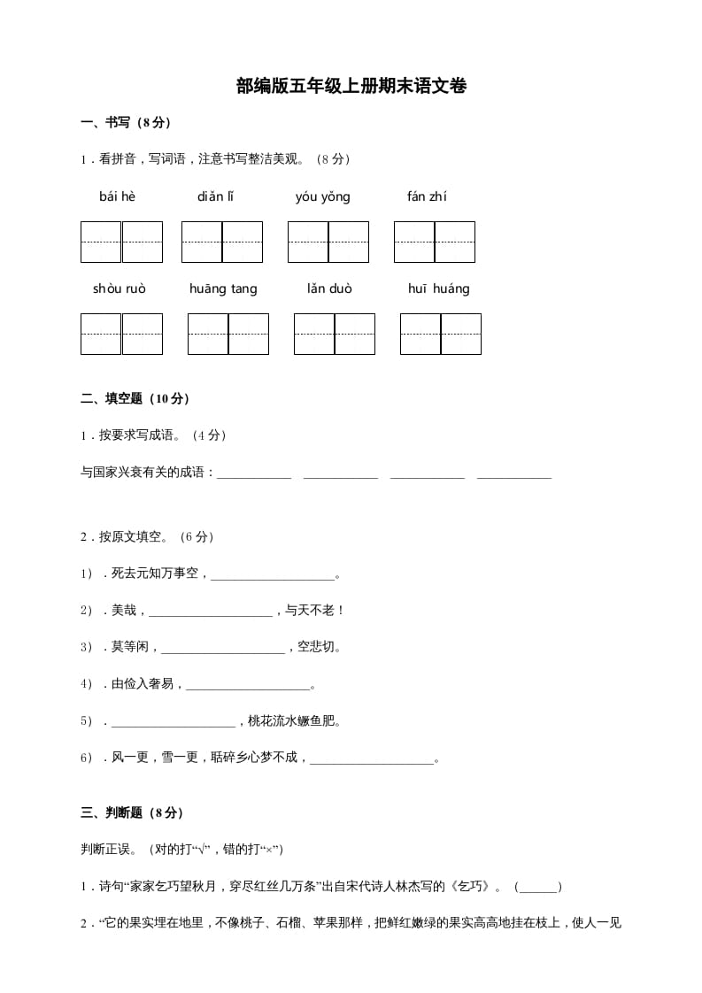 五年级语文上册（期末测试）–部编版(9)（部编版）-淘课榜