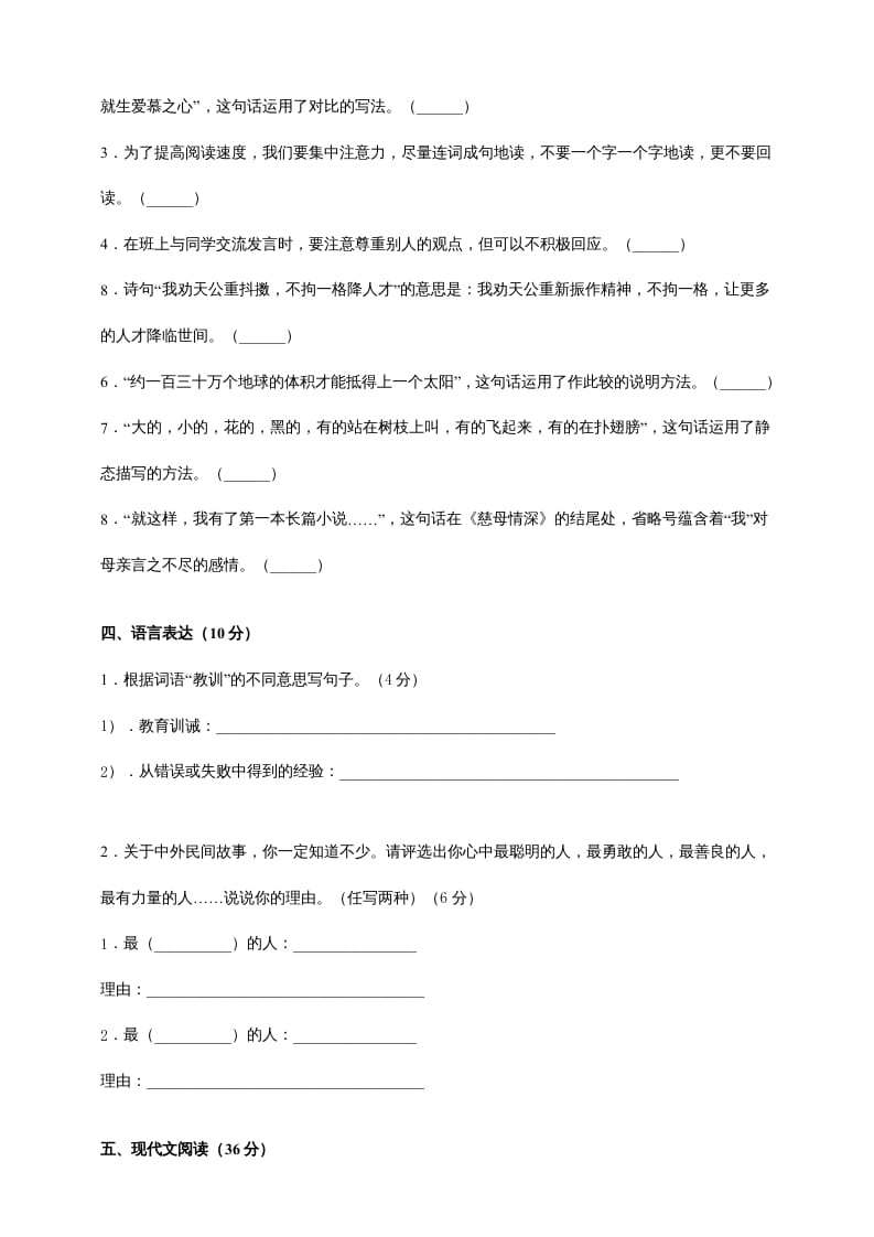 图片[2]-五年级语文上册（期末测试）–部编版(9)（部编版）-淘课榜