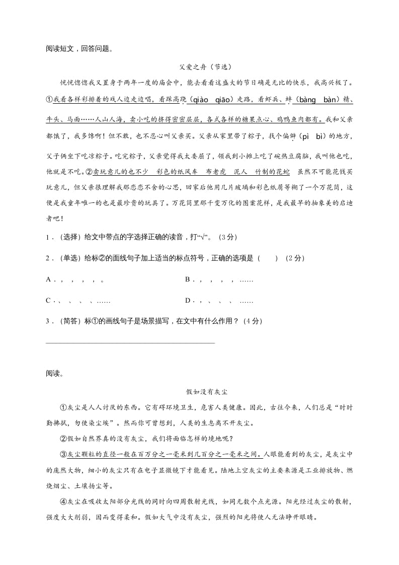 图片[3]-五年级语文上册（期末测试）–部编版(9)（部编版）-淘课榜