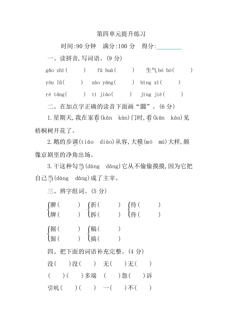 四年级语文下册第四单元提升练习-淘课榜