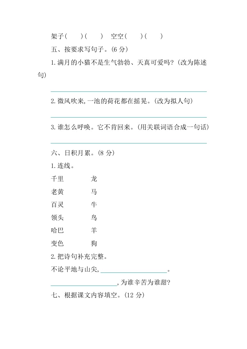 图片[2]-四年级语文下册第四单元提升练习-淘课榜