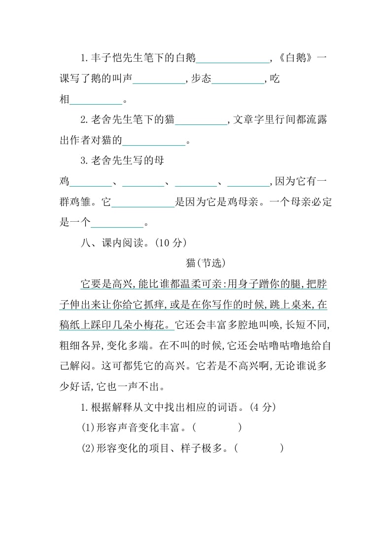 图片[3]-四年级语文下册第四单元提升练习-淘课榜