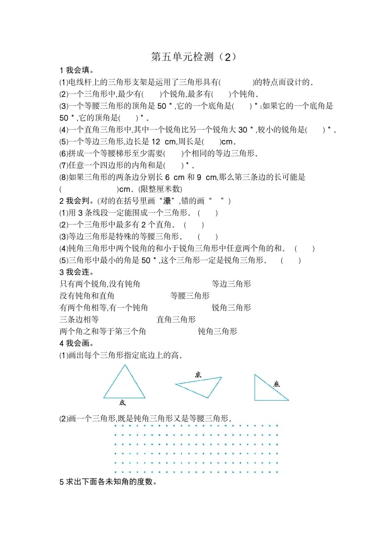 四年级数学下册第五单元检测（2）-淘课榜
