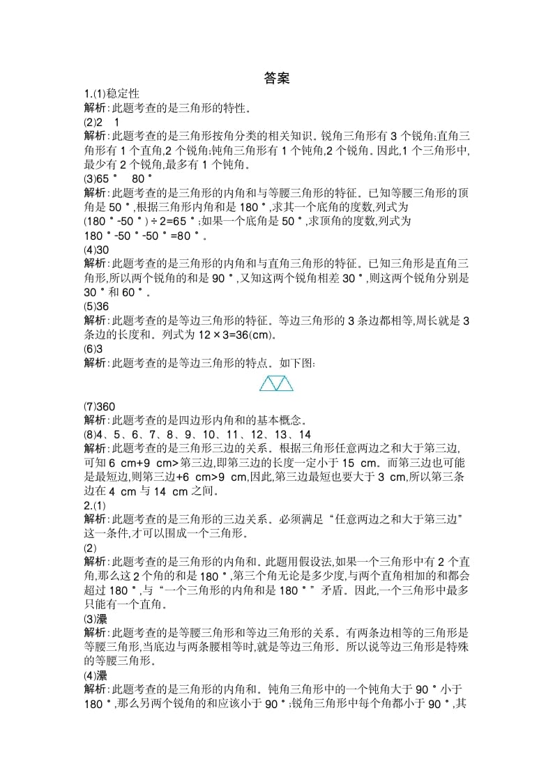 图片[3]-四年级数学下册第五单元检测（2）-淘课榜