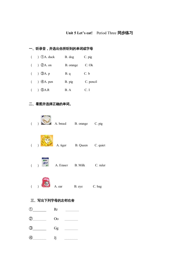 三年级英语上册Unit5《Let’seat!》第3课时同步练习（人教PEP）-淘课榜