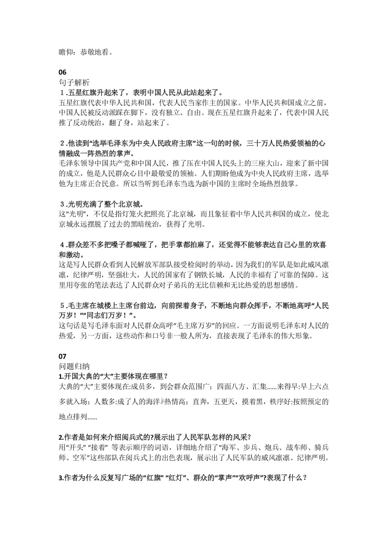 图片[2]-六年级语文上册课文第7课《开国大典》（部编版）-淘课榜