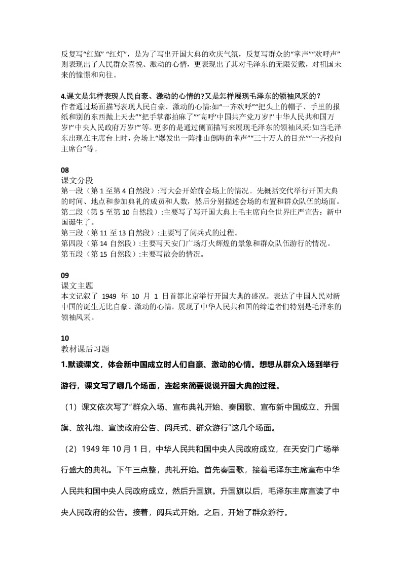 图片[3]-六年级语文上册课文第7课《开国大典》（部编版）-淘课榜