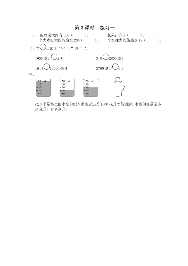 四年级数学上册第3课时练习课__extracted__extracted__extracted（苏教版）-淘课榜